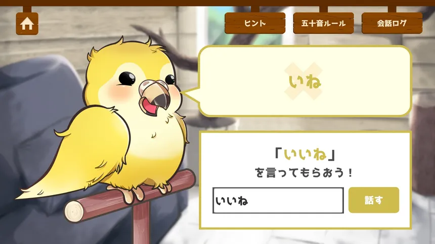 Скриншот 5 к игре うちのオウムは変わり者