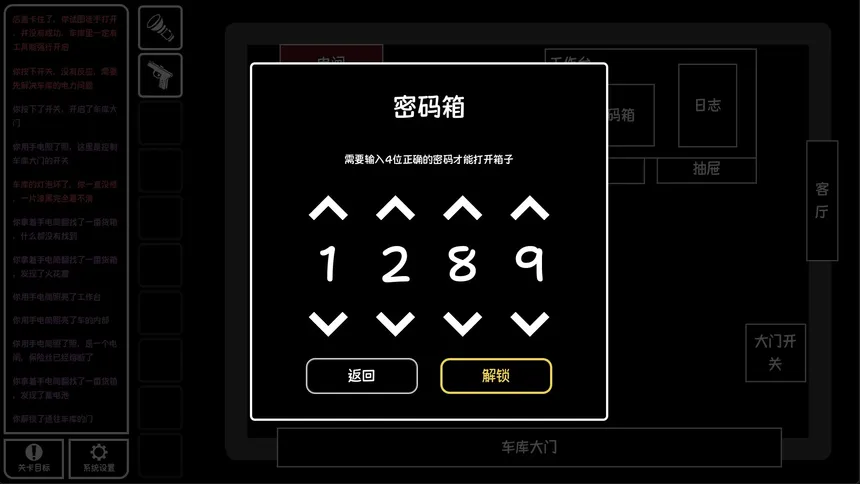 Скриншот 5 к игре 文字逃脱：末日都市