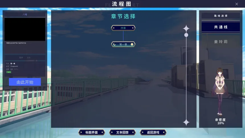 Скриншот 5 к игре 恋语星缘
