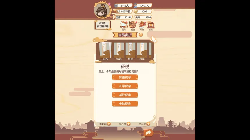 Скриншот 5 к игре 帝王传奇