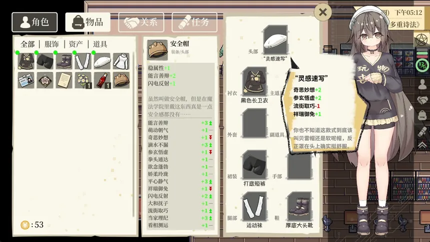 Скриншот 5 к игре 宿管少女☆不会被坑