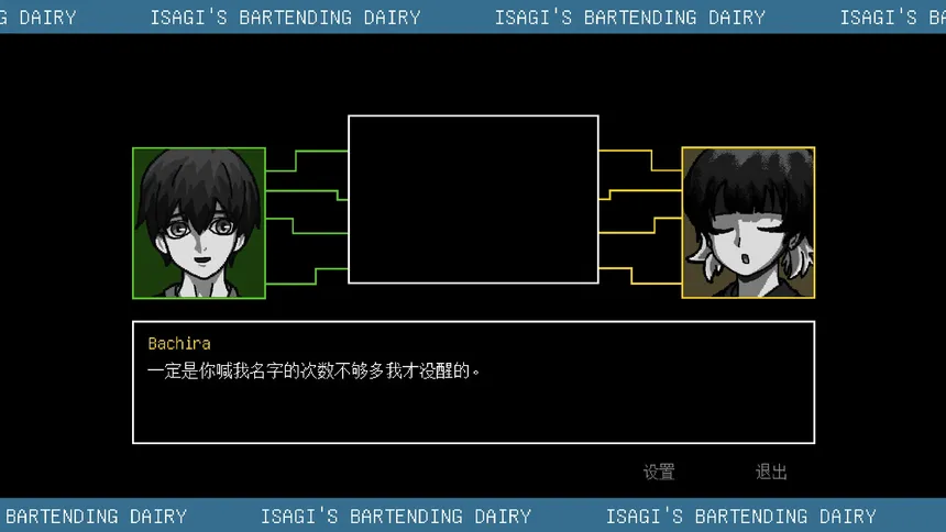 Скриншот 5 к игре Isagi的调酒日记 - Isagi's Bartending Diary -