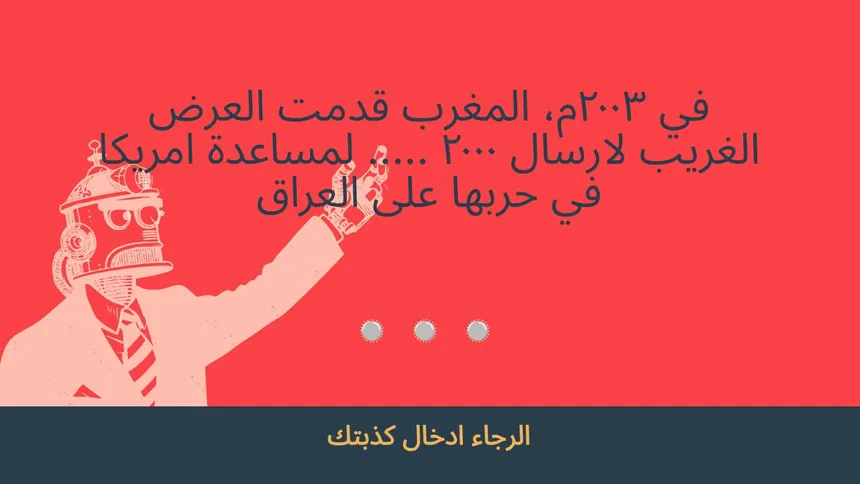 Скриншот 6 к игре لعبة بروبقاندا - لعبة جماعية اونلاين