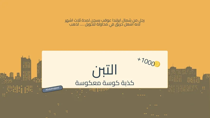 Скриншот 8 к игре لعبة بروبقاندا - لعبة جماعية اونلاين