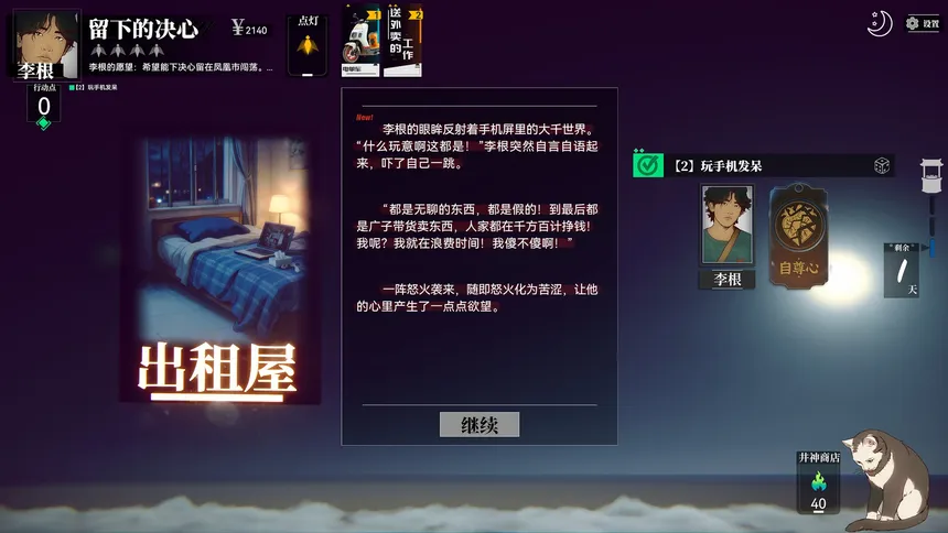 Скриншот 5 к игре 井神