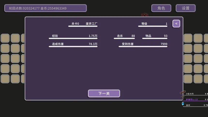 Скриншот 5 к игре Reincarnator