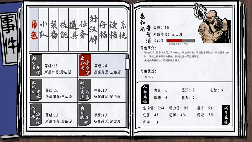 Скриншот 5 к игре 一百单九将