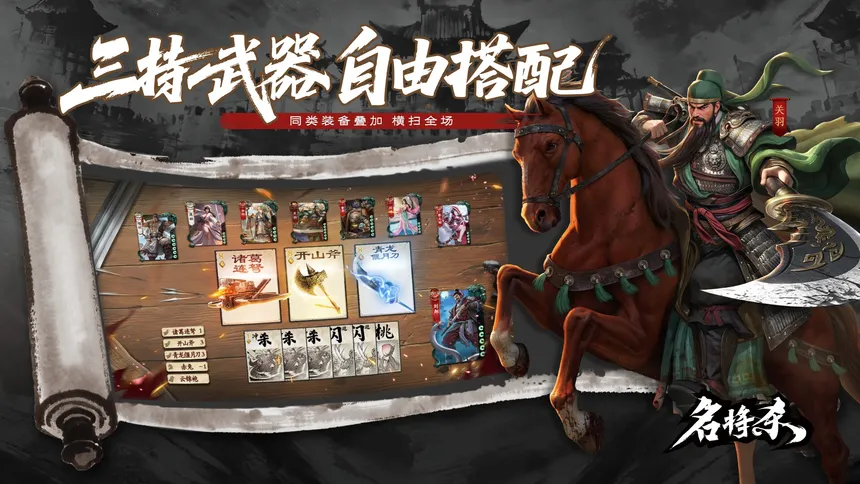 Скриншот 5 к игре 名将杀