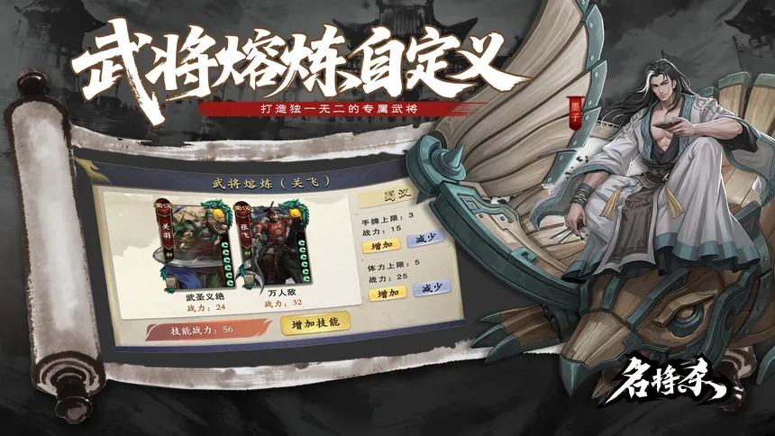 Скриншот 6 к игре 名将杀