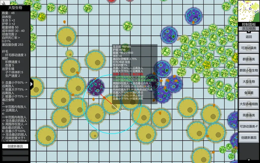 Скриншот 5 к игре 基因进化论