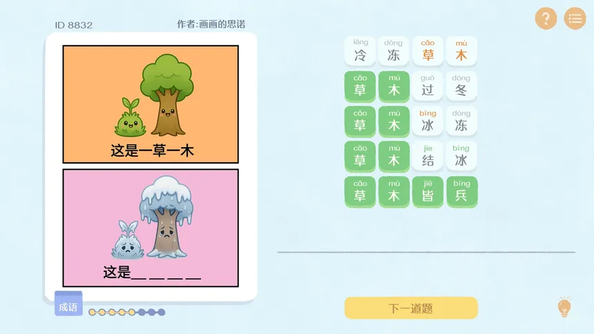 Скриншот 6 к игре 这是谐音梗