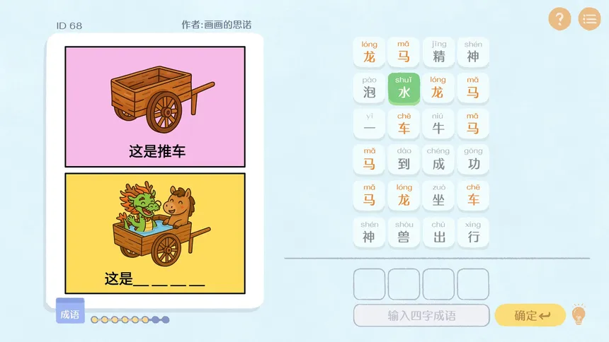 Скриншот 7 к игре 这是谐音梗