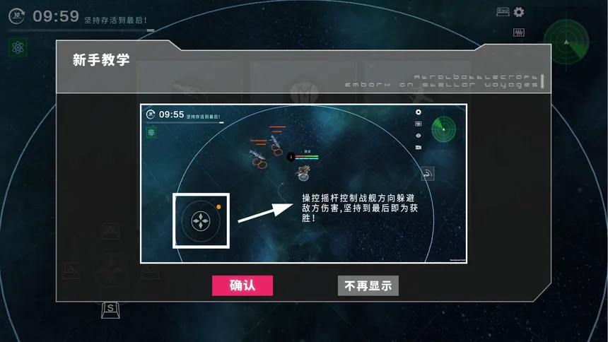 Скриншот 6 к игре 星宇战舰 Astral-Battlecraft