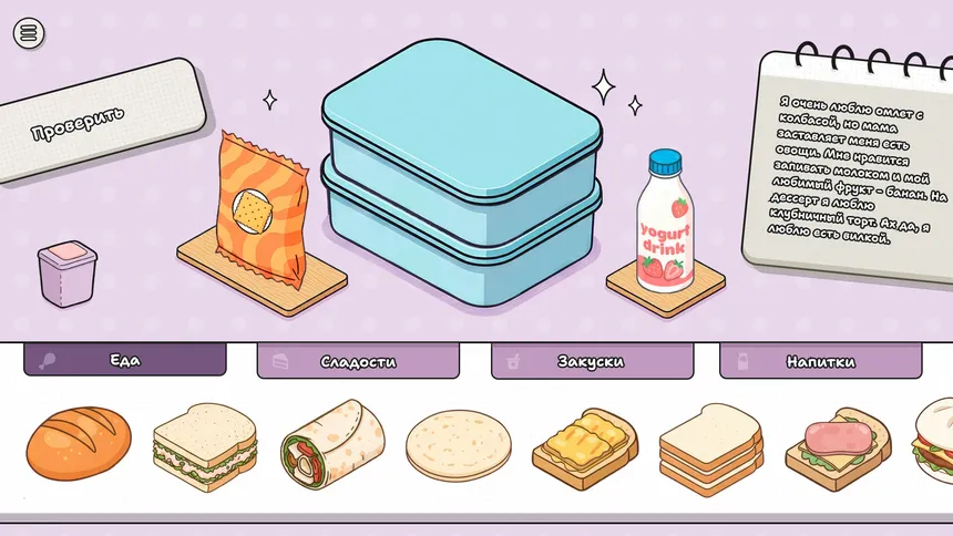 Скриншот 5 к игре Pack my LunchBox