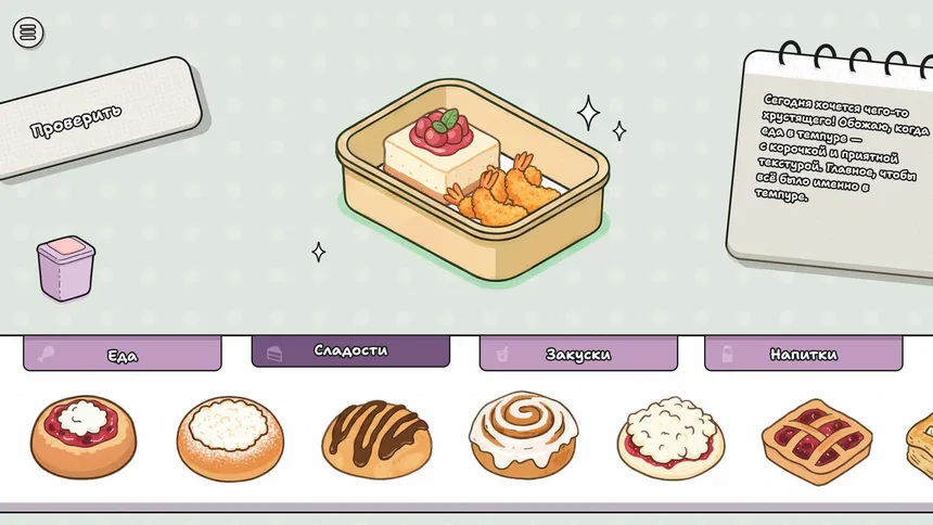 Скриншот 6 к игре Pack my LunchBox