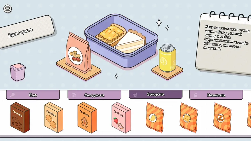 Скриншот 8 к игре Pack my LunchBox
