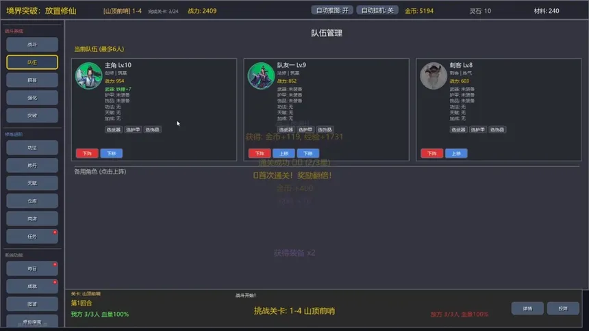 Скриншот 5 к игре 境界突破:放置修仙