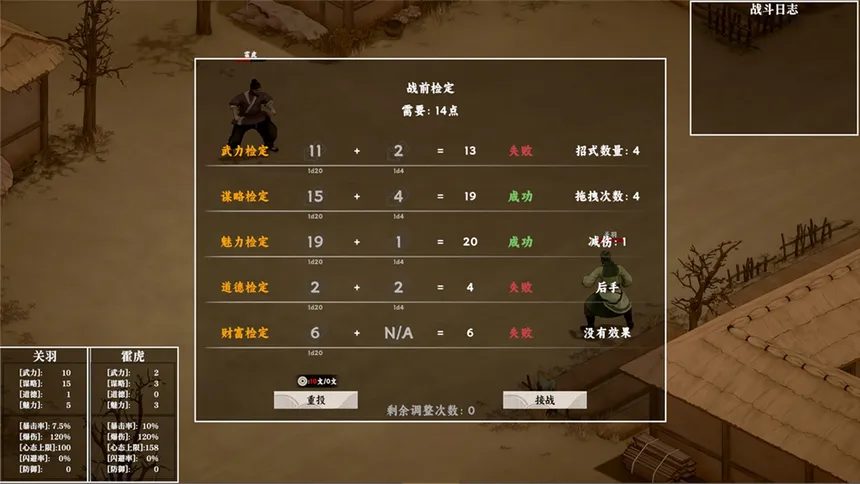 Скриншот 6 к игре 集墨三国 · 184 · 涿县之战