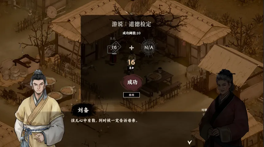 Скриншот 7 к игре 集墨三国 · 184 · 涿县之战