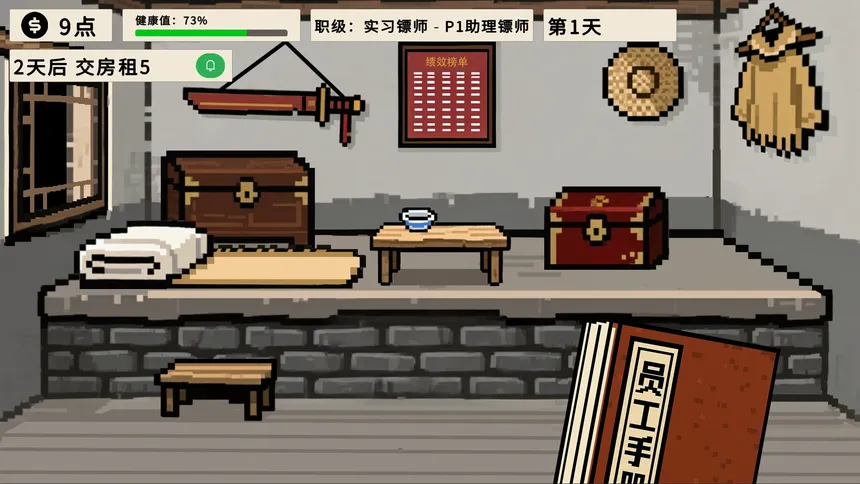 Скриншот 5 к игре 福报镖局