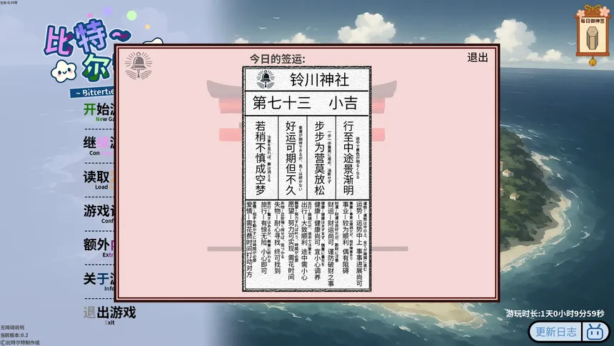 Скриншот 7 к игре 《比特尔特岛：与她们共度的日常》