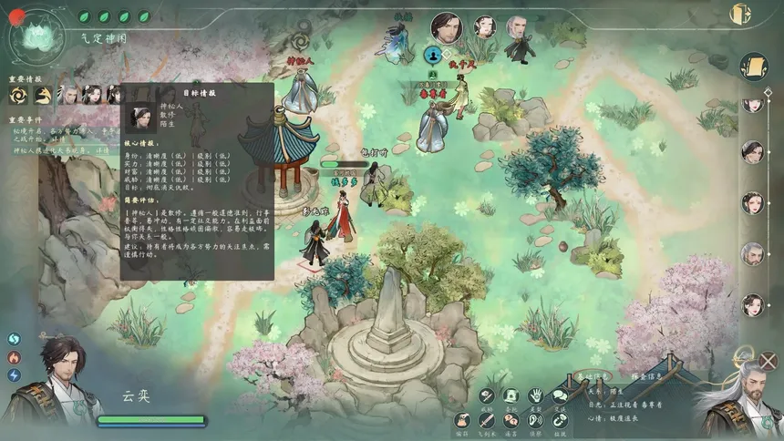 Скриншот 5 к игре 意仙途