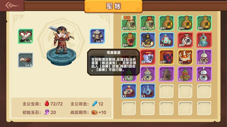 Скриншот 7 к игре 逃出三国塔 Escape the Dynasty