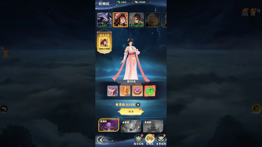 Скриншот 6 к игре 凡人修仙传之韩老魔传奇