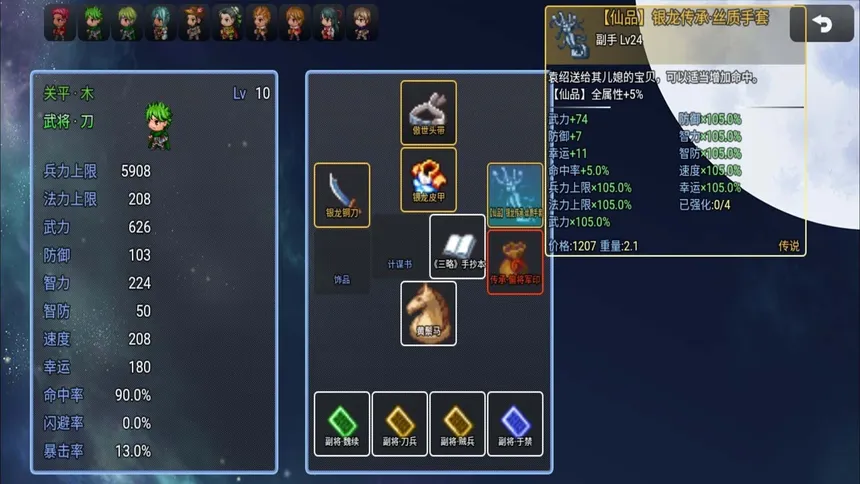 Скриншот 7 к игре 吞天食地666（二）卧龙传
