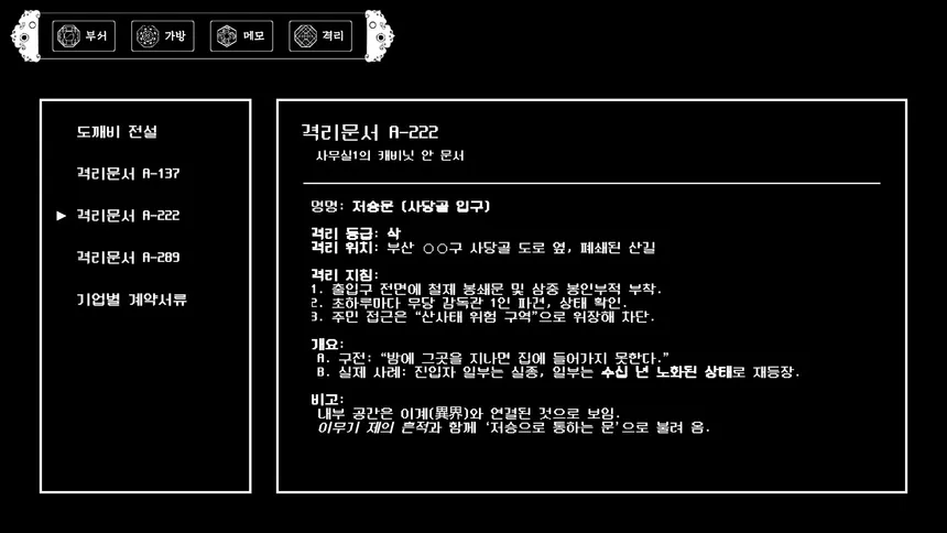 Скриншот 5 к игре 무명기록부(Mumyeonggjrokbu)