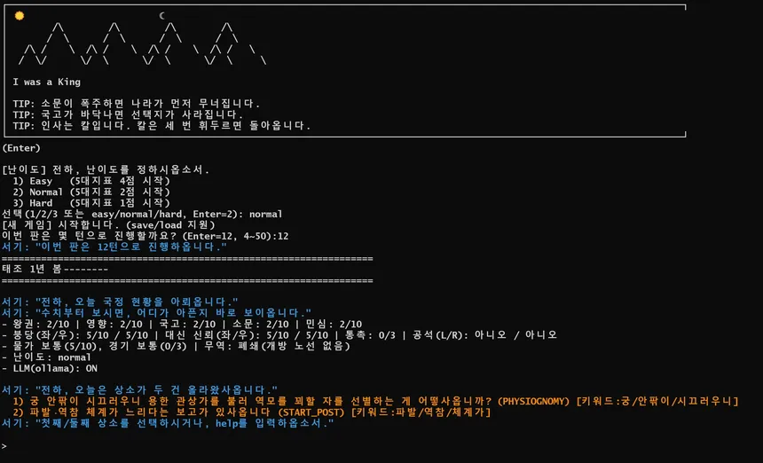 Скриншот 6 к игре I WAS A KING