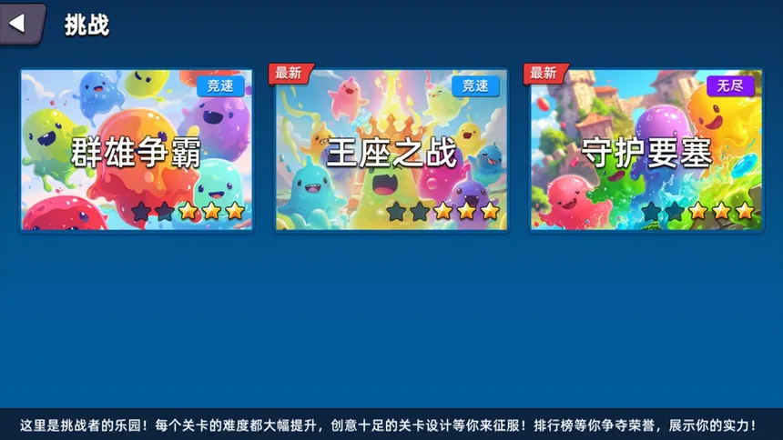 Скриншот 7 к игре 史莱姆大作战