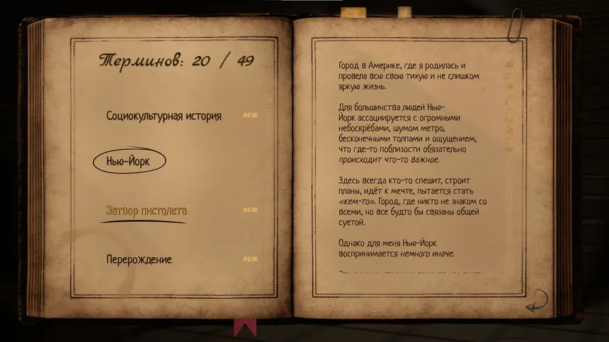 Скриншот 6 к игре Sinful Testament