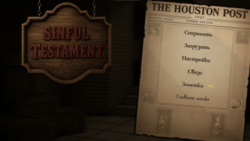 Скриншот 8 к игре Sinful Testament