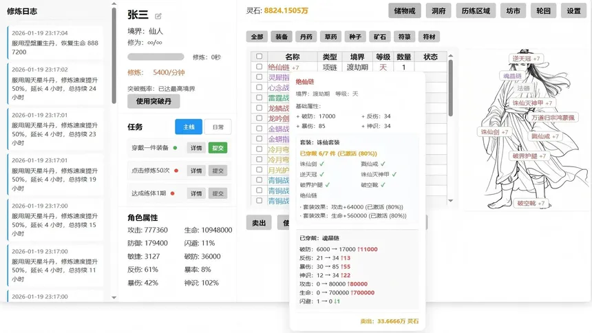 Скриншот 5 к игре 挂机修仙