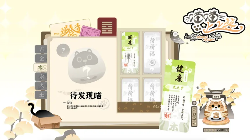 Скриншот 5 к игре 喵喵上上签Lucky MeowMeow Temple