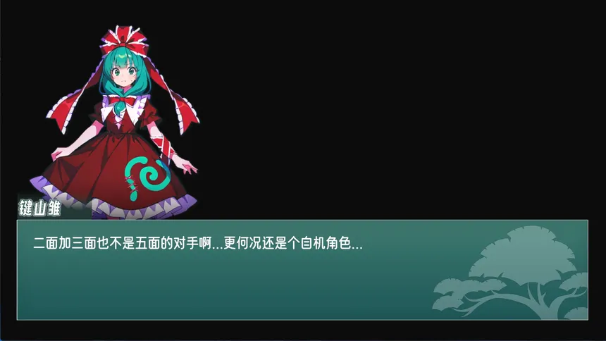 Скриншот 6 к игре 东方厄神路