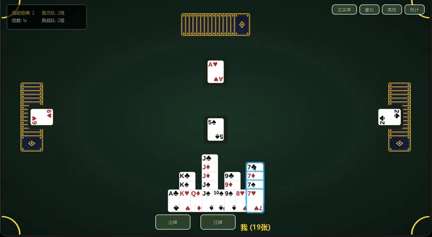 Скриншот 5 к игре 掼蛋纯净版