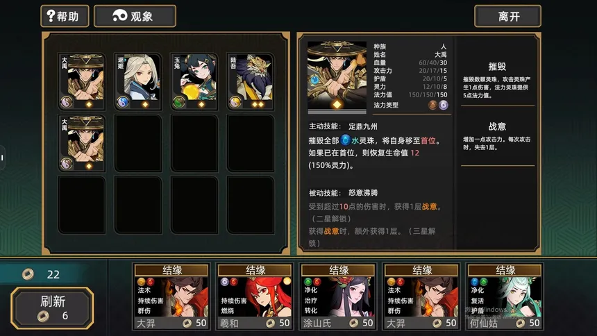 Скриншот 5 к игре 大荒消劫录