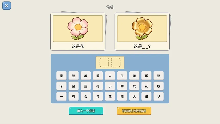 Скриншот 5 к игре 谐音梗猜图