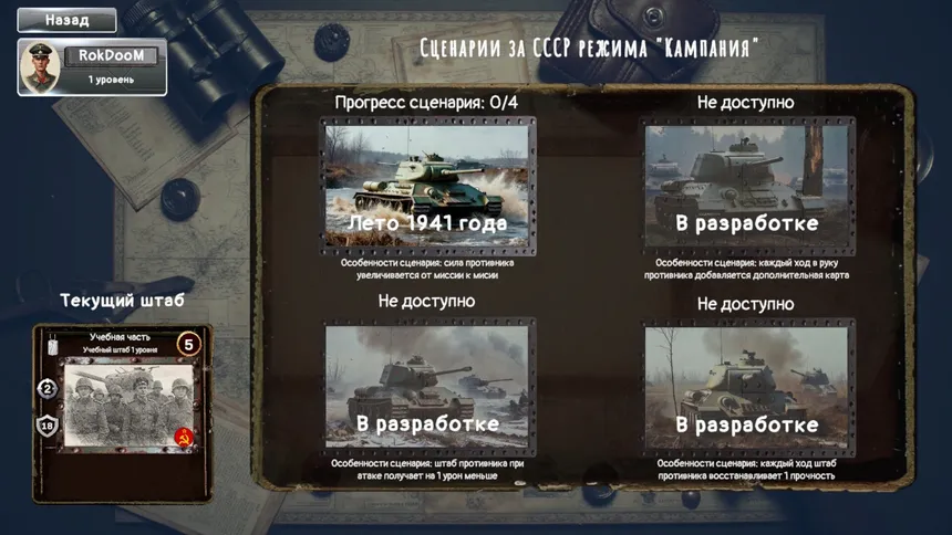 Скриншот 6 к игре Tank General