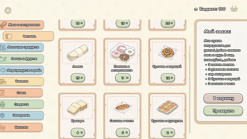 Скриншот 5 к игре Pack my Order