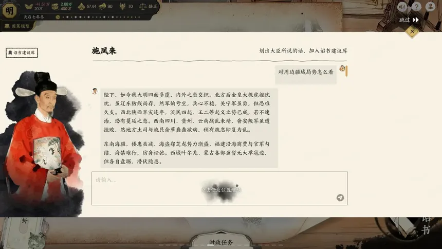 Скриншот 6 к игре 历史模拟器：崇祯