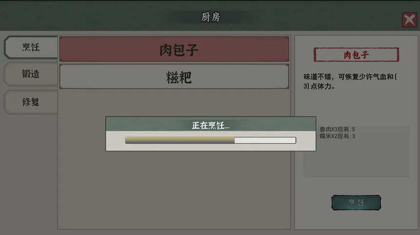 Скриншот 6 к игре 江湖芳华录
