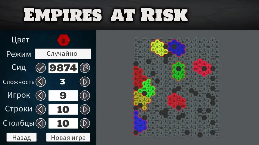 Скриншот 5 к игре Empire at Risk