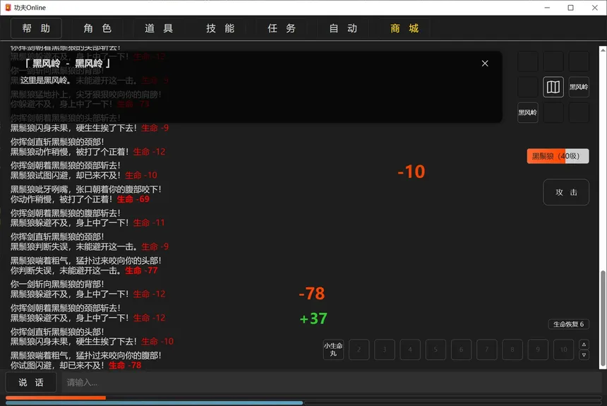 Скриншот 5 к игре 功夫Online