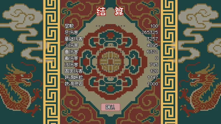 Скриншот 5 к игре 妖魔录