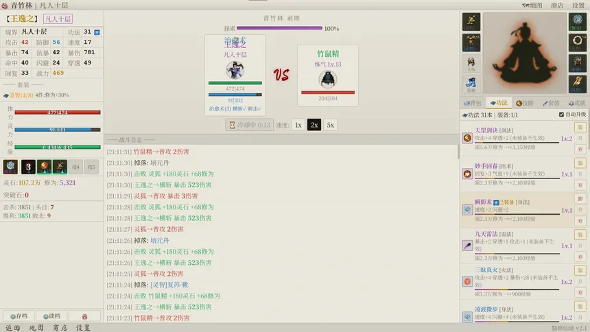 Скриншот 5 к игре 凡人修仙