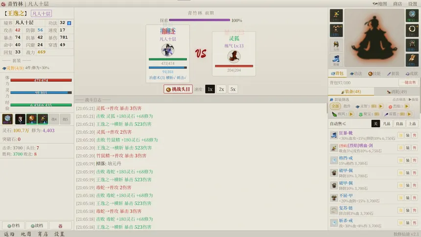Скриншот 6 к игре 凡人修仙