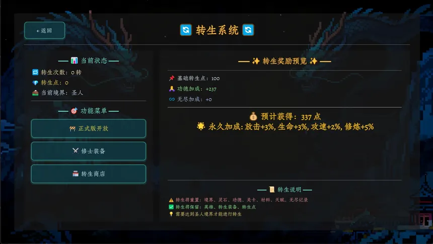 Скриншот 6 к игре 万界·飞升成圣